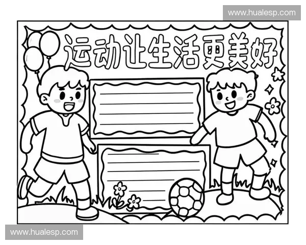 以运动意识为核心提升身体素质探索运动与健康的深度关联与相互促进